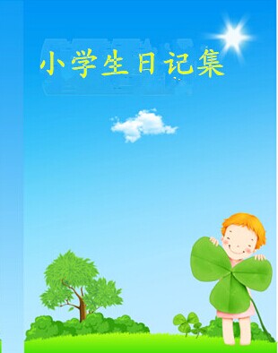 童年文采