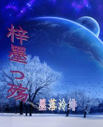 梓墨っ殇