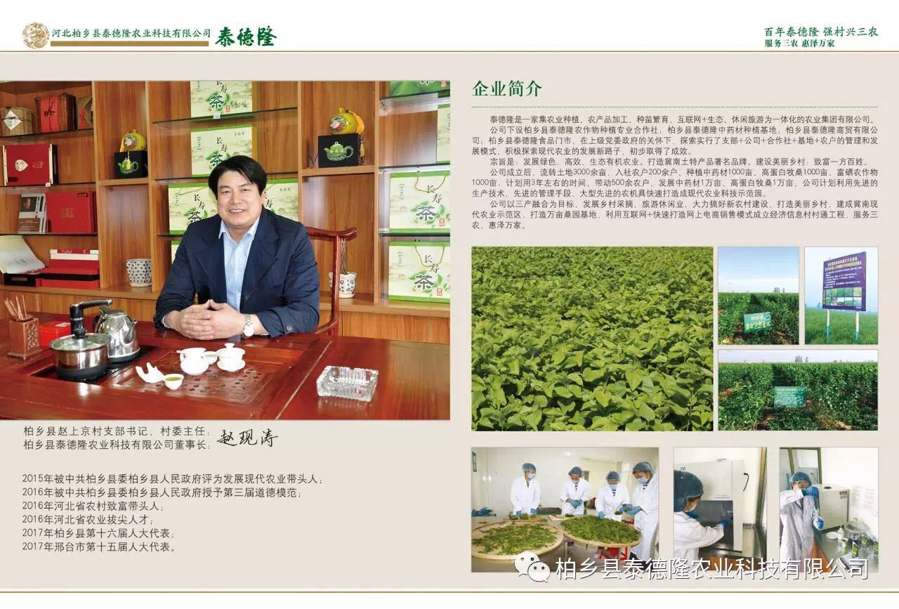泰德隆农业科技有限公司