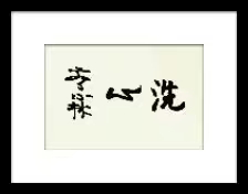 庭前花落